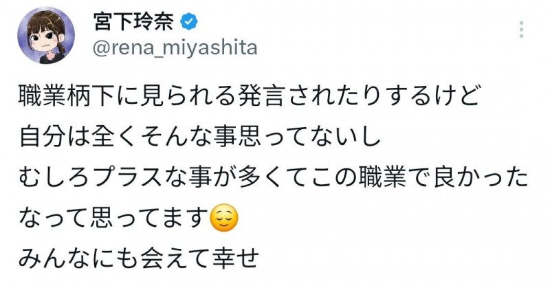 宫下玲奈：三年前拖着一个行李箱来到东京拍AV的选择是对的！