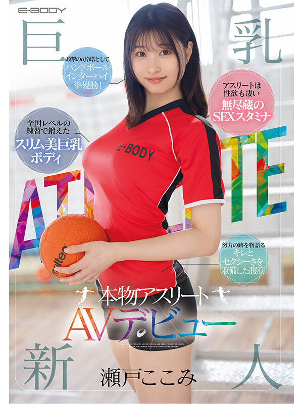 濑户心美(瀬戸ここみ)出道作品番号及封面，濑户心美个人简介