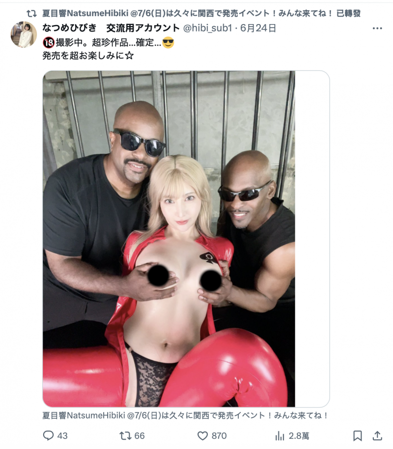 戴假发玩多P、夏目响自爆超级解禁！