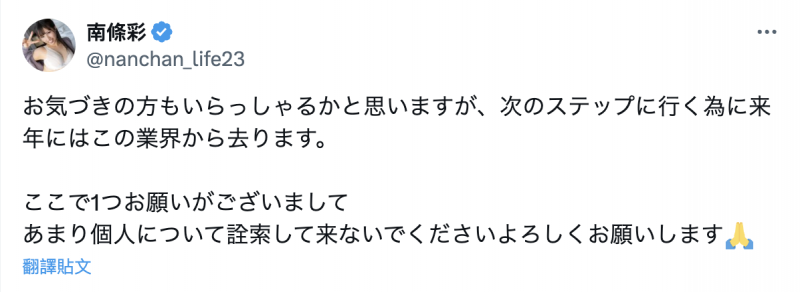 就实现今年业绩！南条彩想拜托大家一件事！
