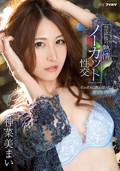 最新推荐！10头身女王「神菜美舞」作品推荐介绍……