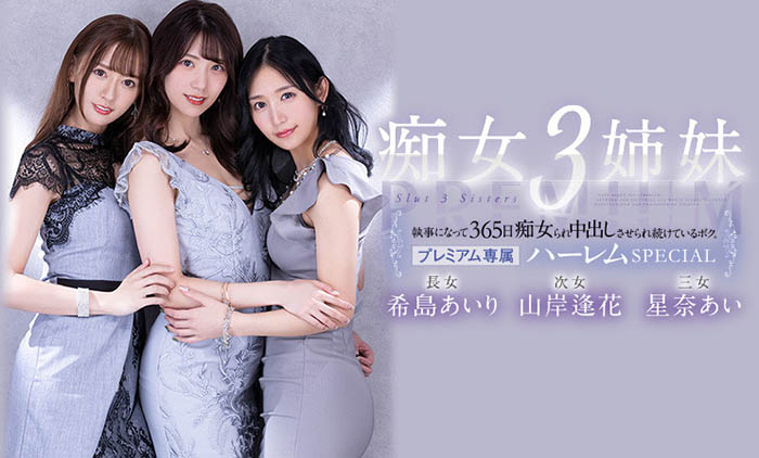 PRED-367,希岛あいり(希岛爱里)、山岸逢花、星奈あい(星奈爱)最新合演作品2022/01/18发布！