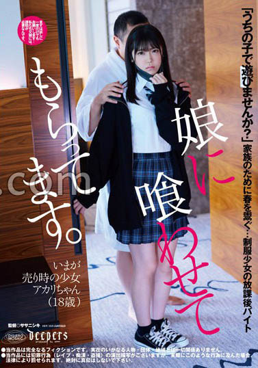 最新推荐！「把萝莉系女儿推入火坑当摇钱树的鬼父」系列作品介绍……