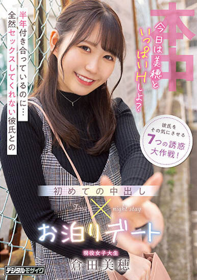 最新推荐！超甜的现役女大生《仓田美穂》精选作品介绍……