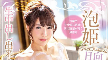 最新推荐！知名情色小说妻《日向海》精选作品介绍……