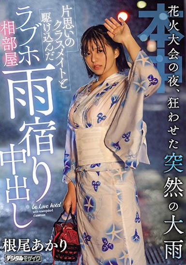 HND-876,根尾あかり（根尾明里）经典作品回顾！