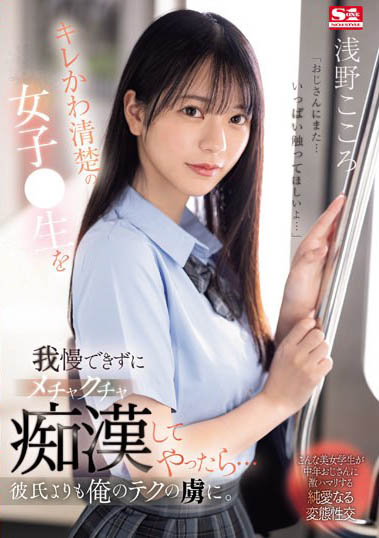 最新推荐！顶级美少女《浅野心》精选作品介绍……