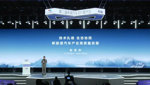 余承东车展金句：鼓励真牛 打击吹牛 鸿蒙智驾就是第一