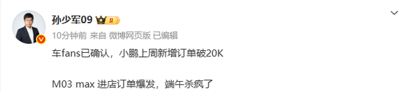 曝小鹏汽车上周新增订单超2万份 上涨幅度接近200%