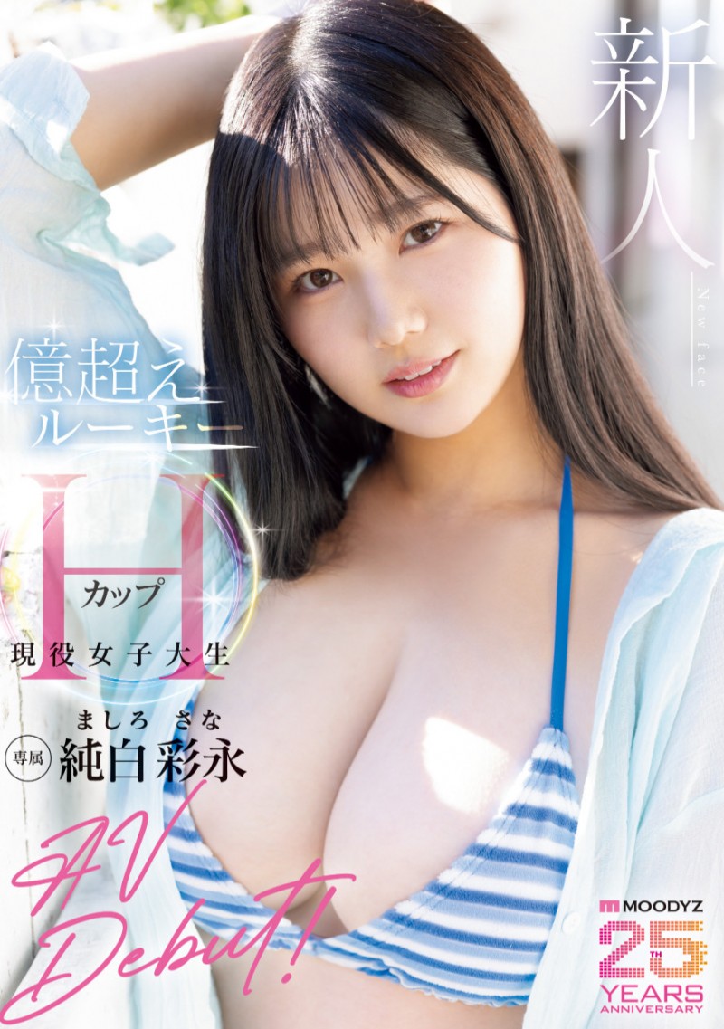 [MIDA-210]一千年太久了⋯Moodyz等了25年的超级新人就是她、纯白彩永！