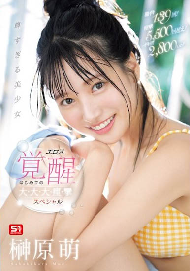 最新推荐！S1王道美少女《榊原萌》精选作品介绍……