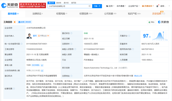 小米汽车登记机盖和铭牌著作权 SU7 Ultra机盖曾引争议