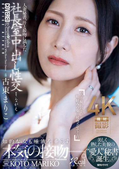 最新推荐！人妻系AV女优《古东真理子》精选作品介绍……