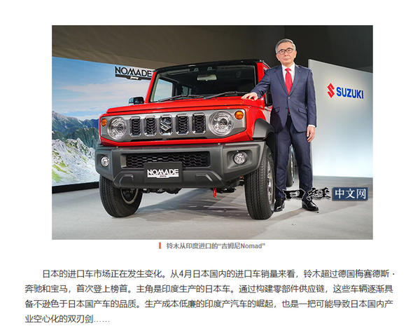 日媒称印度产成日本进口车市场主角 或威胁日本汽车工业