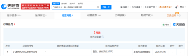 315曝光的骚扰电话涉事公司被罚3万 被责令立即整改