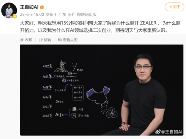 王自如官宣回归 已从格力离职 将在AI领域二次创业