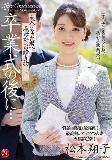 最新推荐！资深美人妻《松本翔子》精选作品介绍……