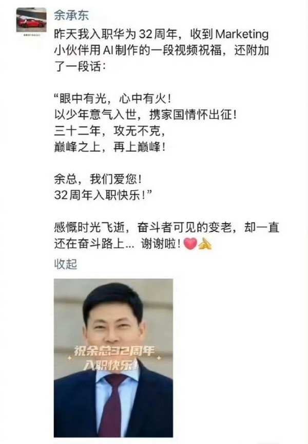 余承东发文纪念入职华为32周年：奋斗者一直还在奋斗路上