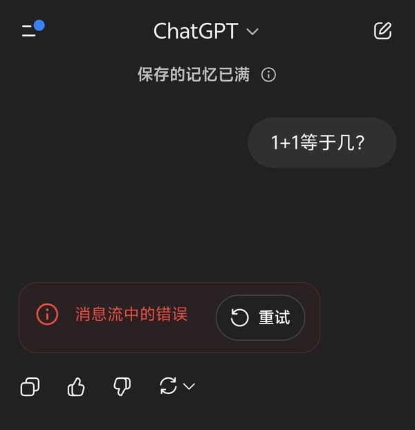 ChatGPT崩了！OpenAI服务器疑似宕机 网友在线求修复