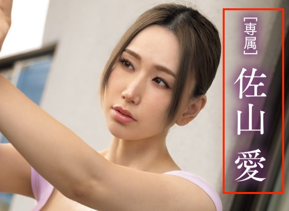 [MIMK-217]引退倒数！ 佐山爱先演漫改片成父子共用肉便器！