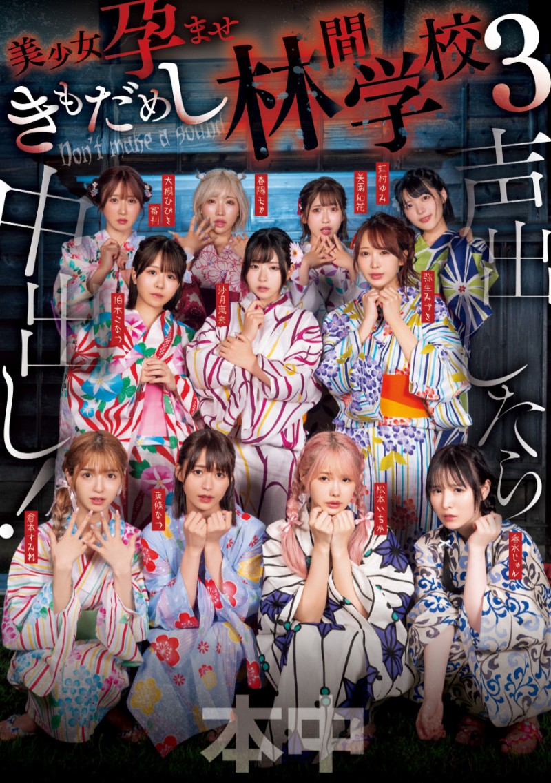 [HNDS-182]只要叫出来就中出！片商本中超级大共演鬼屋惊魂！