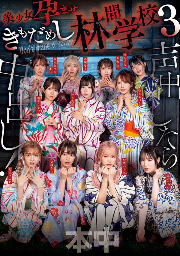 HNDS-182,「超级鬼屋惊魂」共演作品2025/07/18发布！