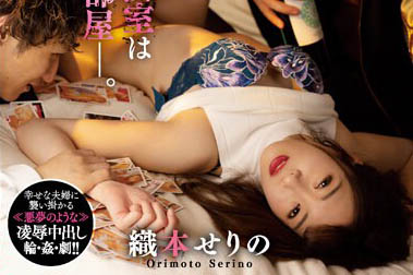 最新推荐！人妻系女优《织本芹野》精选作品介绍……