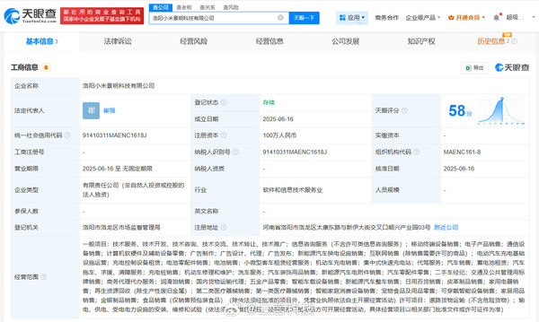 小米景明在洛阳成立科技公司 5月刚在两地成立新公司
