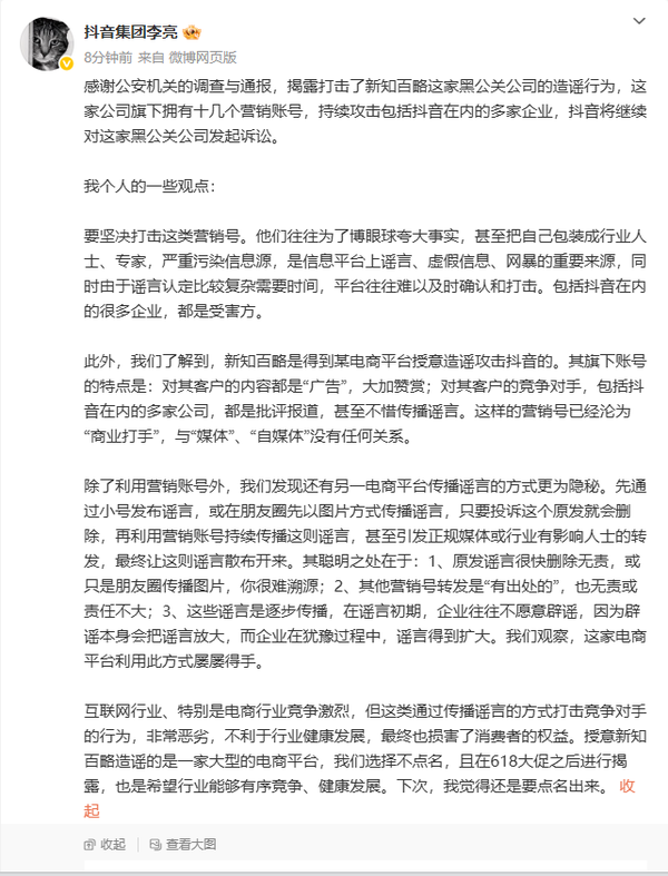 抖音副总裁回应打击电商行业黑公关：下次将直接点名