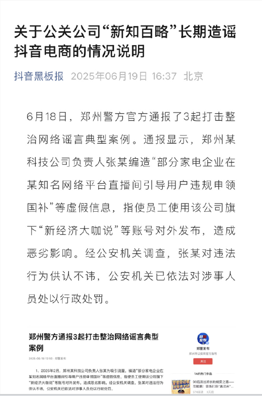 抖音副总裁回应打击电商行业黑公关：下次将直接点名
