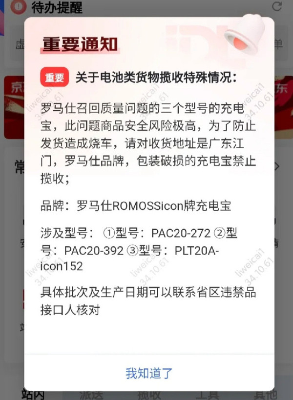 曝有快递拒绝揽收罗马仕涉事充电宝 因火灾风险太大