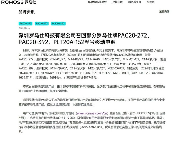 曝有快递拒绝揽收罗马仕涉事充电宝 因火灾风险太大