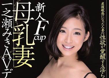 最新推荐！JK不良少女《一之濑美纪》精选作品介绍……