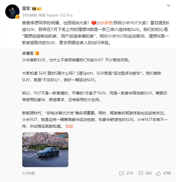 雷军和李想互动 小米YU7＋理想i8要干翻BBA的35C？