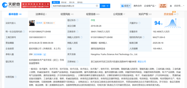 宇树科技注册资本由289万增资至3.6亿 增幅达12500%