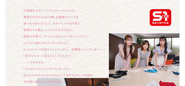 SONE-566,「S1周年庆」共演作品2025/07/22发布！