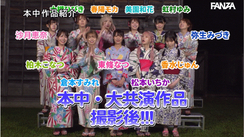 11位女优共演作品HNDS-182发布！只要叫出来就中出！片商本中超级大共演鬼屋惊魂！