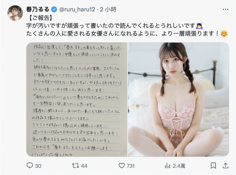 ９９％清纯＋１％变态的春乃るる(春乃露露)重大发表！