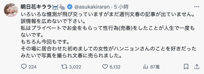 和韩国偶像性交易？ 明日花キララ(明日花绮罗)正式回应！