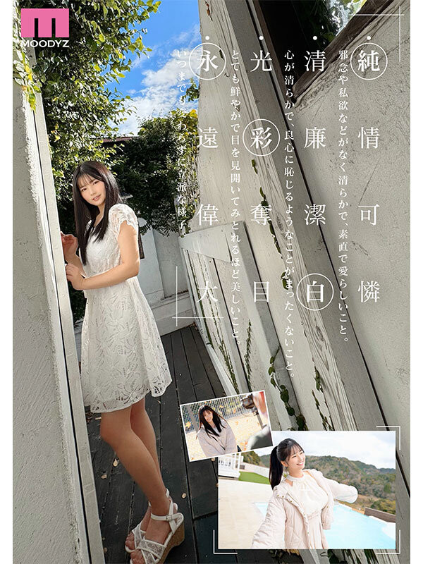 纯白彩永(純白彩永)出道作品番号及封面，纯白彩永个人简介