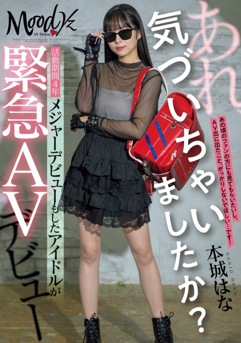 本城花(本城はな)出道作品番号及封面，本城花个人简介