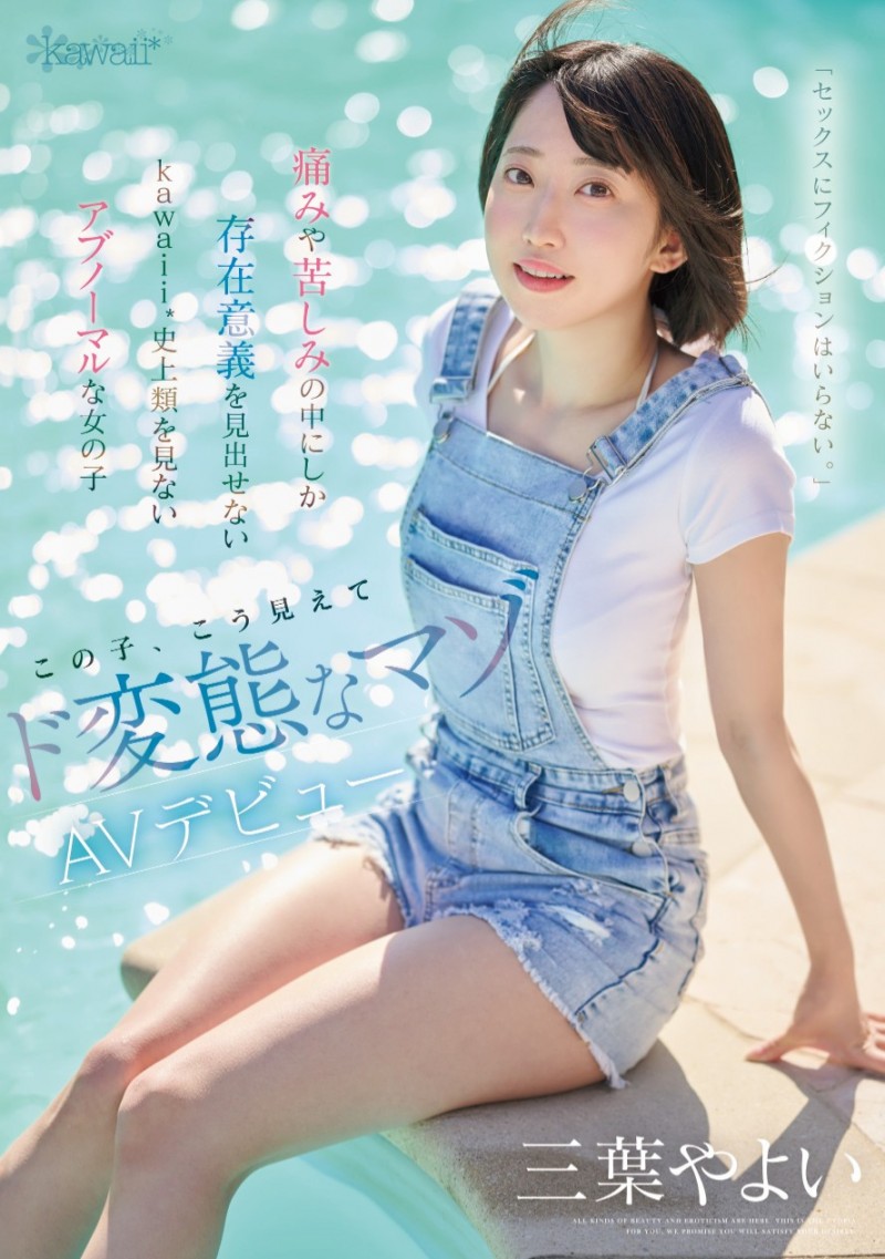 三叶弥生(三葉やよい)出道作品番号及封面，三叶弥生个人简介