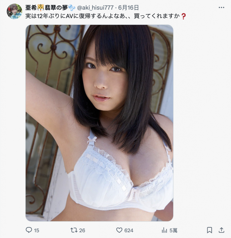 睽违12年⋯那位童颜巨乳的「初恋少女」竟然要复出了！