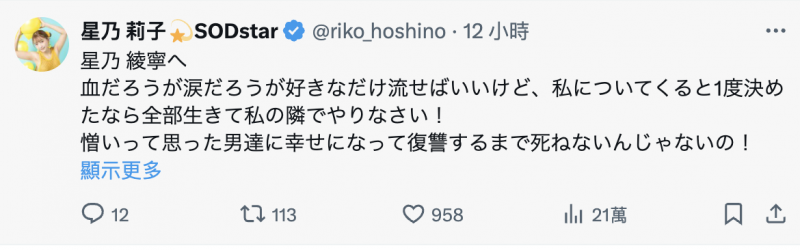 好友出事了！星乃莉子急得如热锅上的蚂蚁！