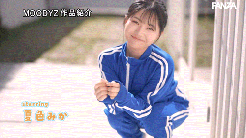 夏色みか(夏色美香)出道作品MIDA-295发布！史上最强运动白痴！但这位美乳少女骑乘位超强的！