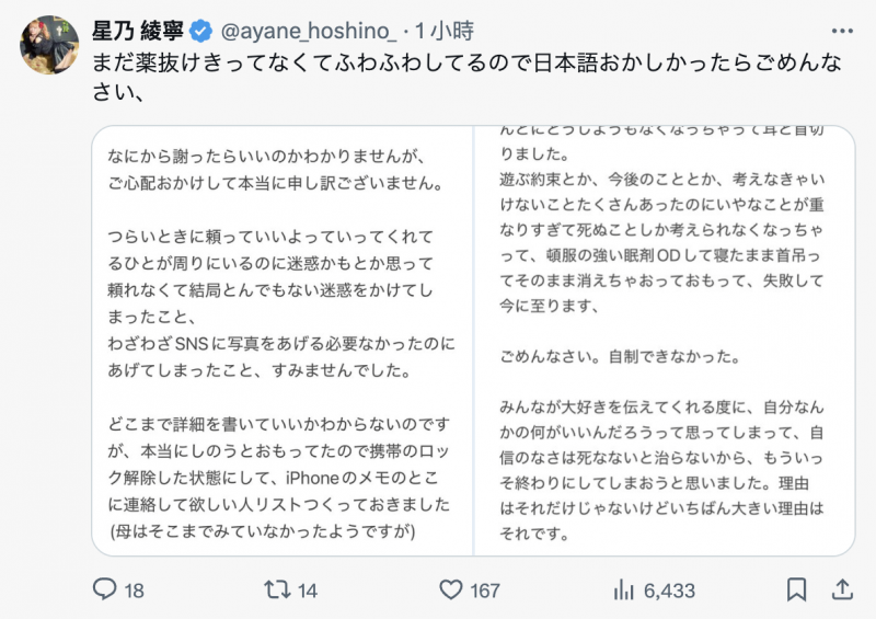 好友出事了！星乃莉子急得如热锅上的蚂蚁！