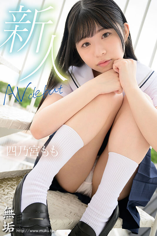 四乃宮もも(四乃宫桃)出道作品MUDR-292发布！「天然小只马美少女」出道，马上解锁中出和多P性爱！