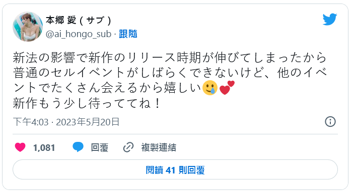 为什么没去FALENO夏之祭？本郷愛(本乡爱)说清楚讲明白！