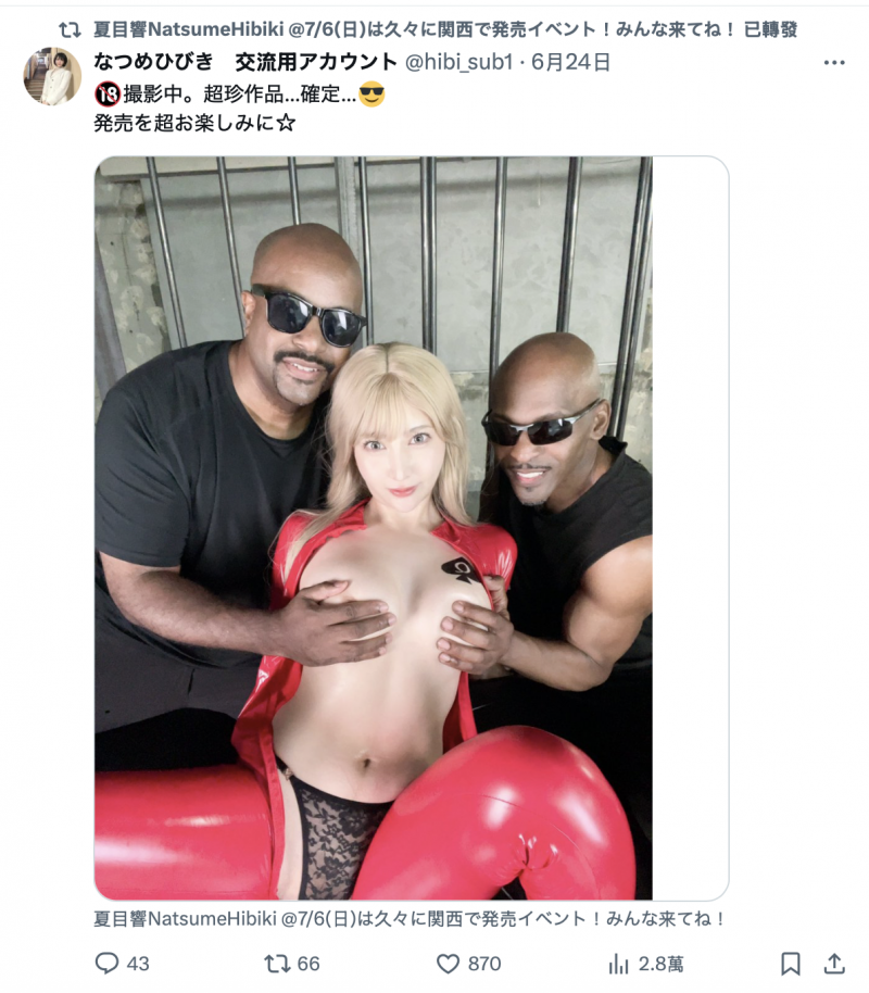 戴假发玩多P、夏目响自爆超级解禁！