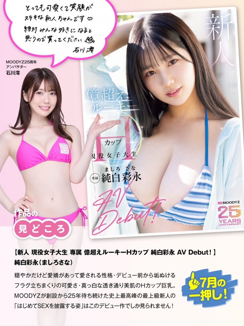 (MIDA-257)忍了一年⋯他终于贯穿了石川澪的处女膜！